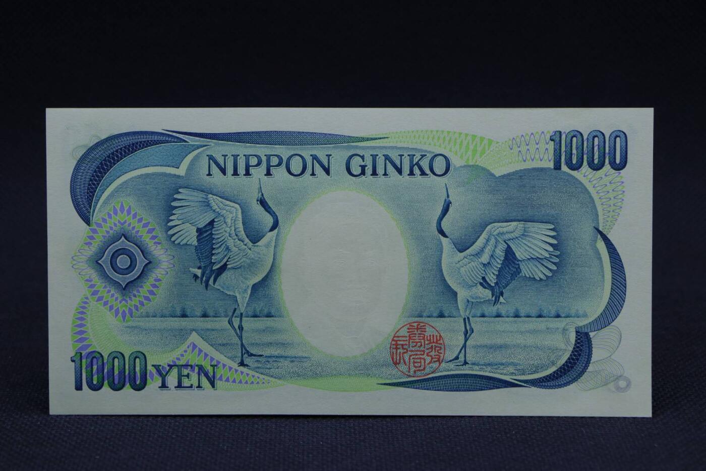 【淘币小摊】限时拍第八百二十八拍  纸币场  满百包邮可预留两周  周一统一发货       日本银行券夏目漱石千円