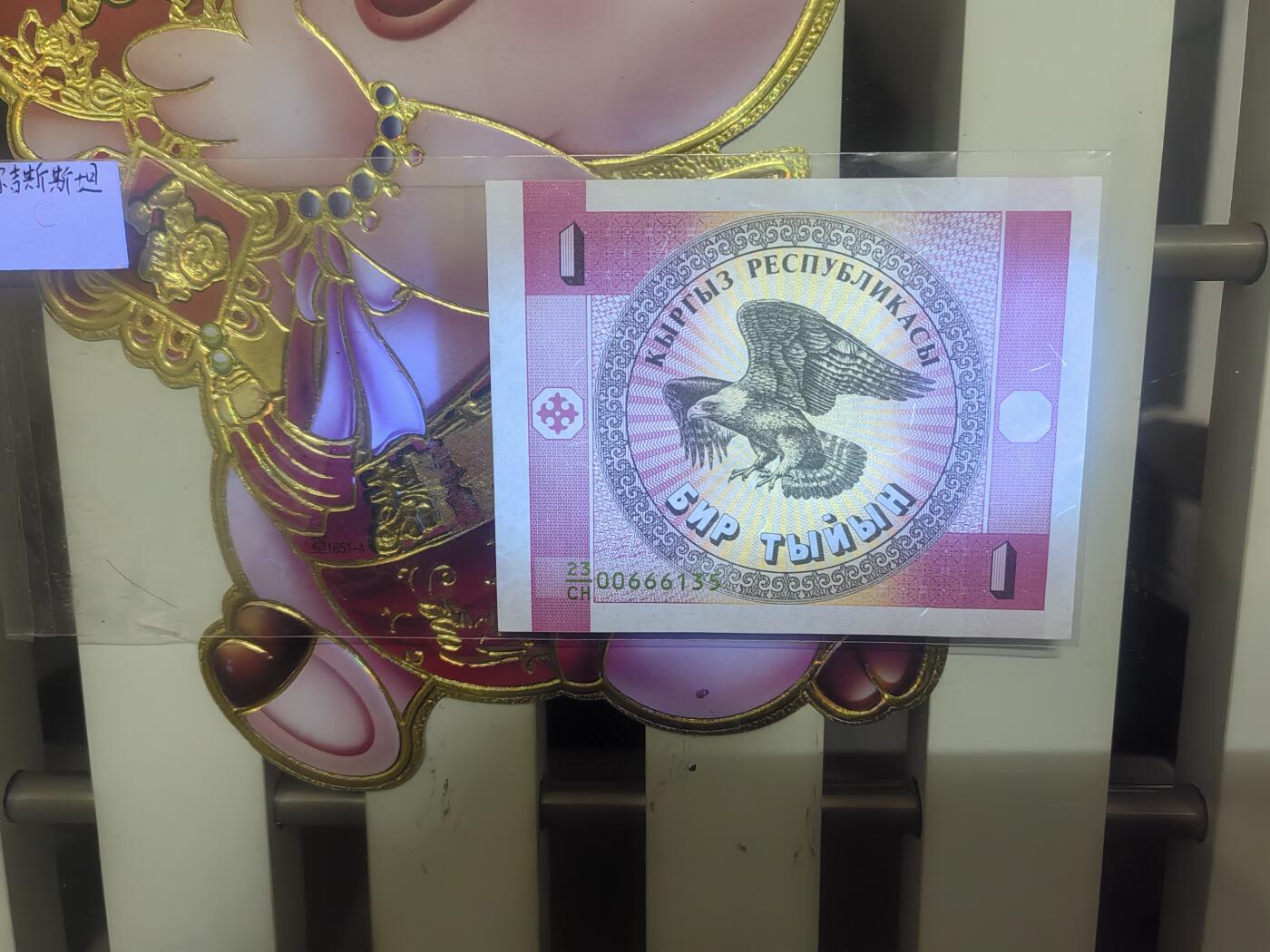 外国钞专场！！钱币乐园收藏20251210，🈵200元包邮，可以选择寄存，不🈵200着急发货的运费自理，鸽子勿扰，留给有需要的人！！！ 外国钞一张，绝品无油无斑