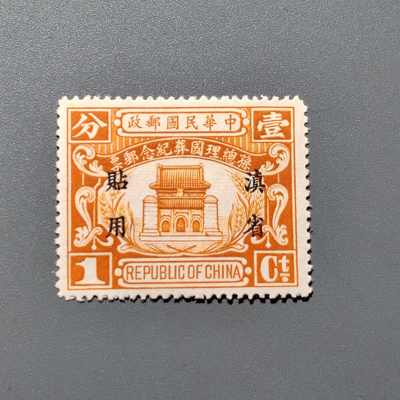 PCAI钱币 10-648   二战邮票与邮票小专场 国葬