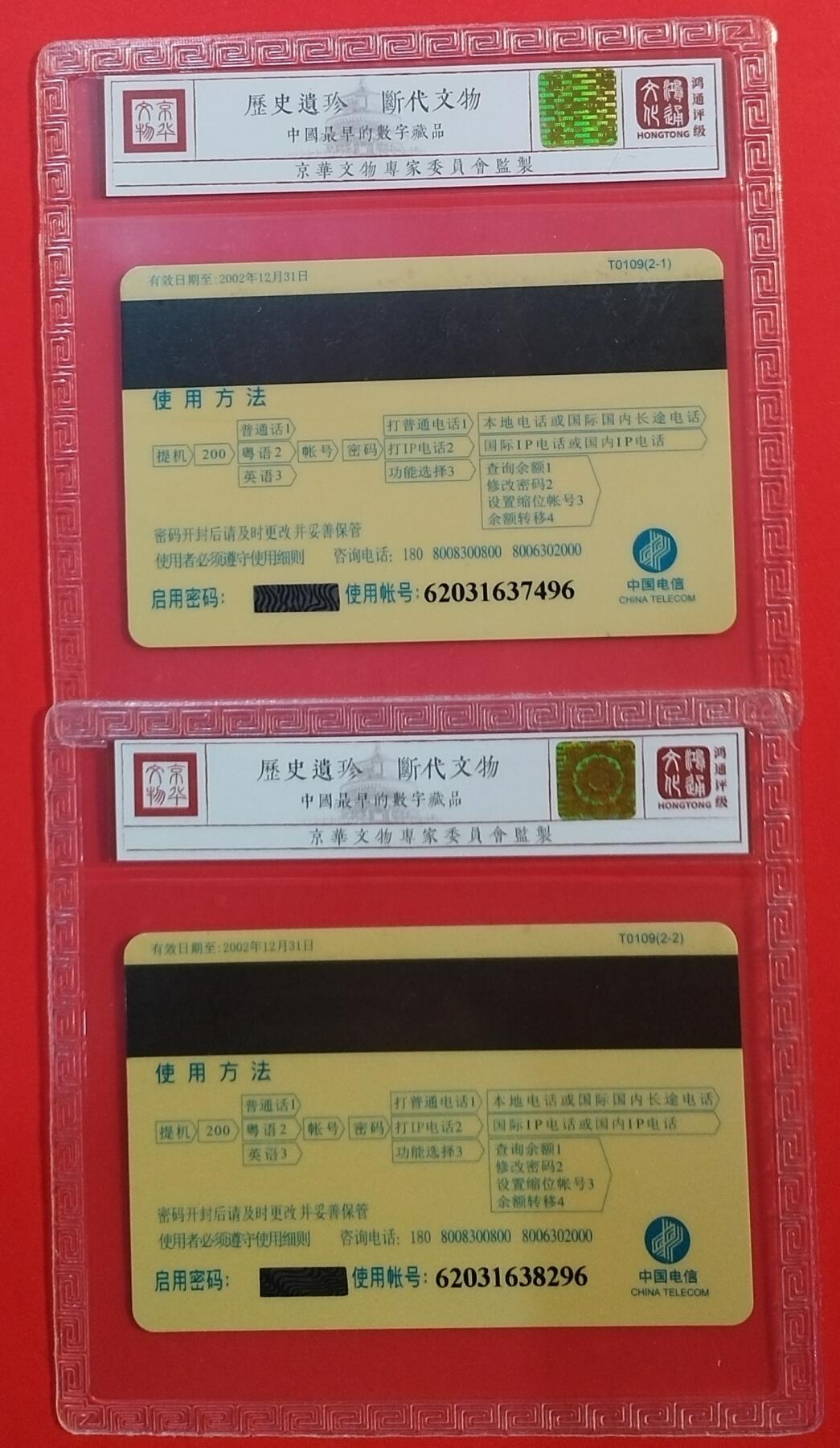 《鸿通俱乐部》拍卖第67期 12月10日21：00延时节拍 广州密码新卡《广东电信退休思想政治经验交流会》2全  鸿通  68分*2