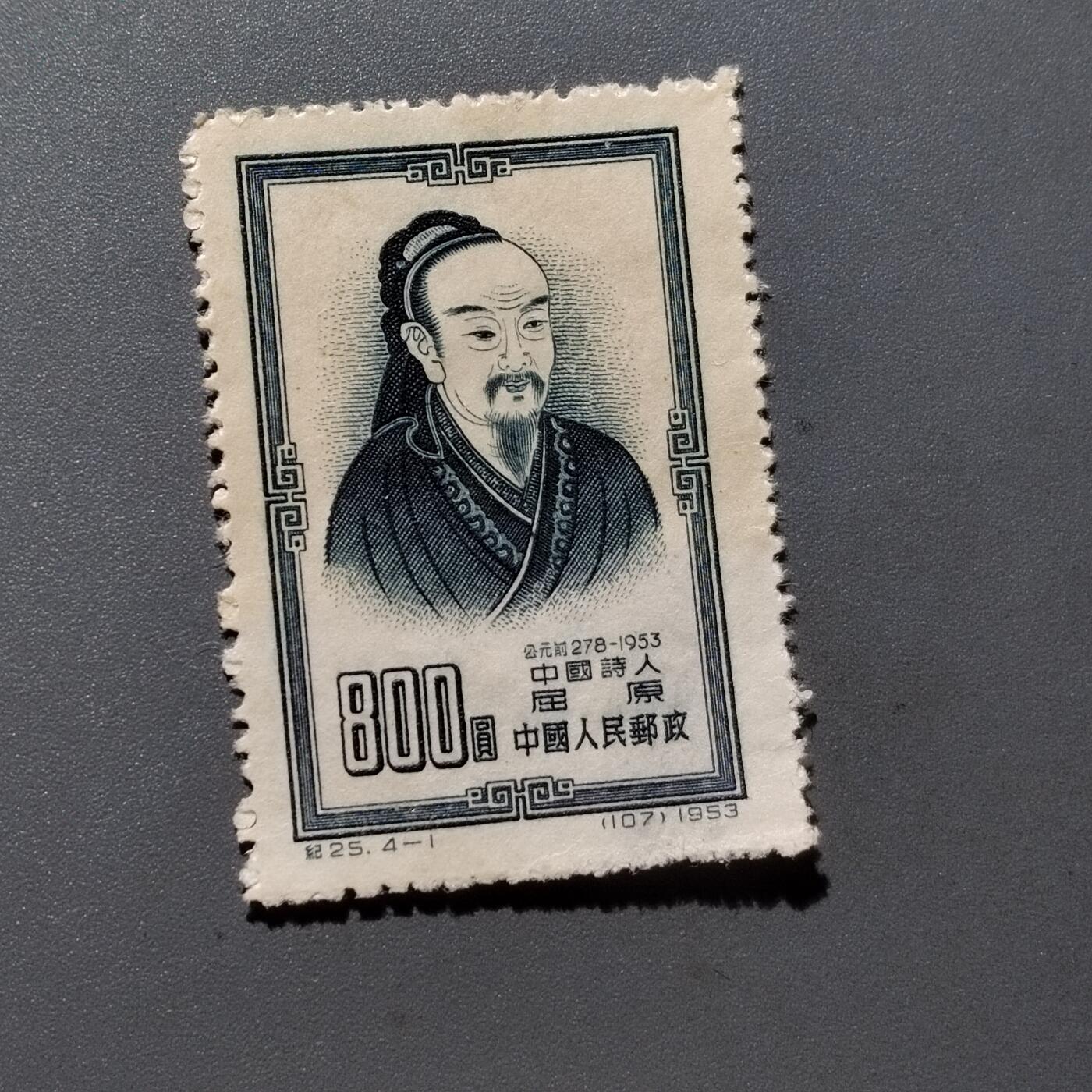 PCAI钱币 10-648   二战邮票与邮票小专场 名人