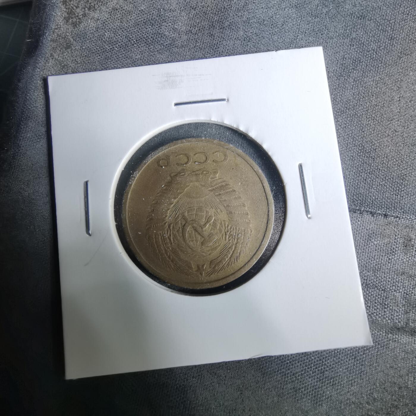 沼泽如烟--第929场 苏联1961年5戈比