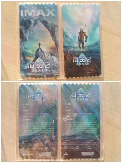 龙虎卡牌六七场 （无佣金，周六结拍，欢迎送拍） - 海王主题票根2张