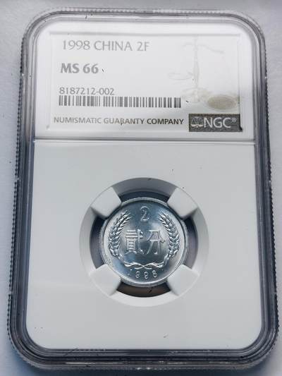 文馨钱币收藏第 285 场，【 长期接收代拍品】银币，评级币，散币场 - 1998 年中华人民共和国辅币 2 分 NGC 评级 MS66