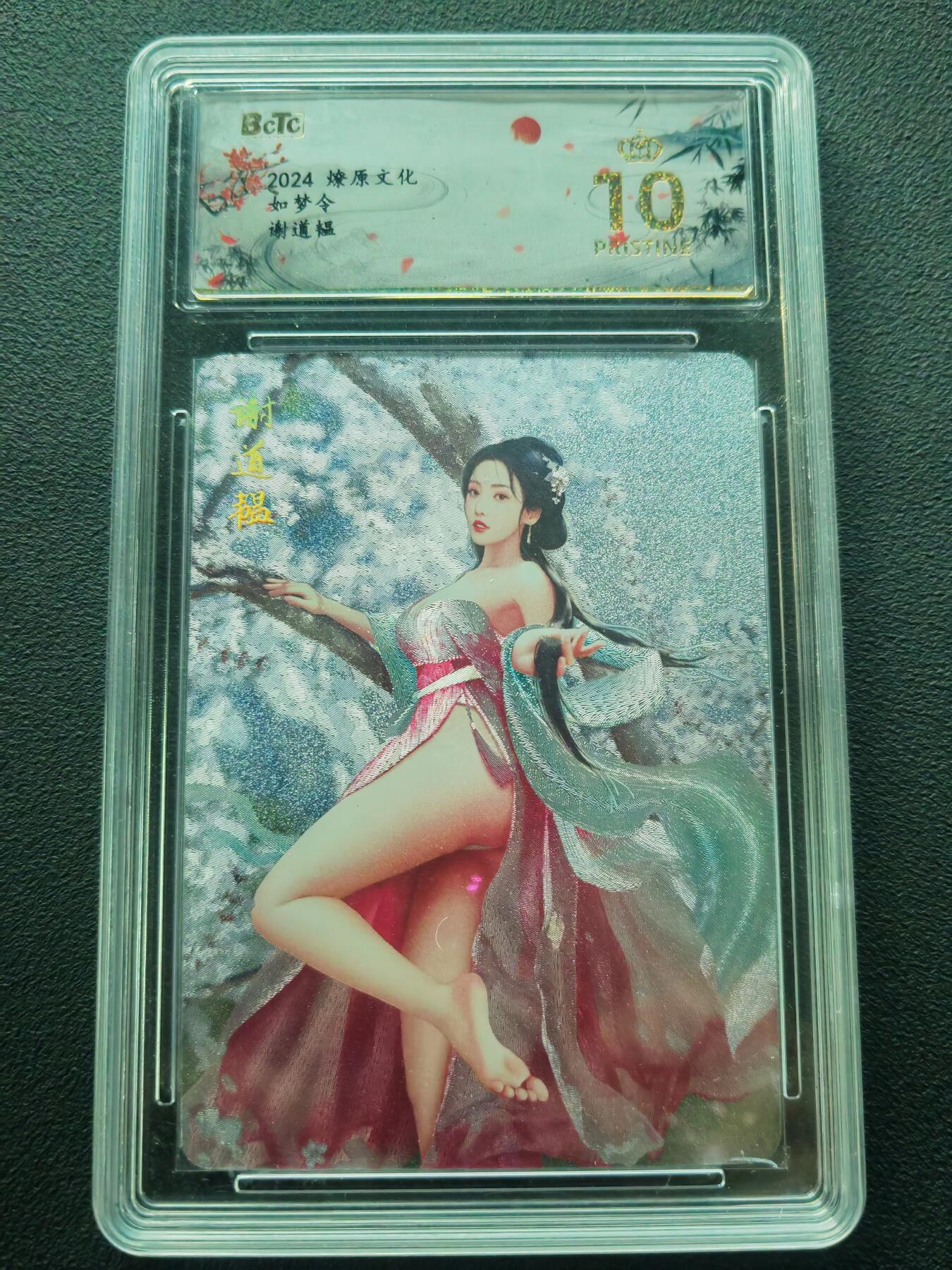 阳大大卡牌拍卖第86期（持续收拍品，周六晚上九点截拍，进群福利早知道） 【10分】水墨文化 西游 宝莲奇缘 拾年不归  三圣母