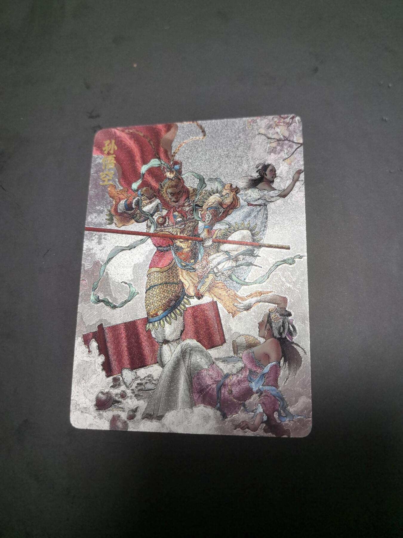 卡牌限时026期专场（20日晚22点截拍） 超吉梦-天命封神-李宇航绘-孙悟空粗闪