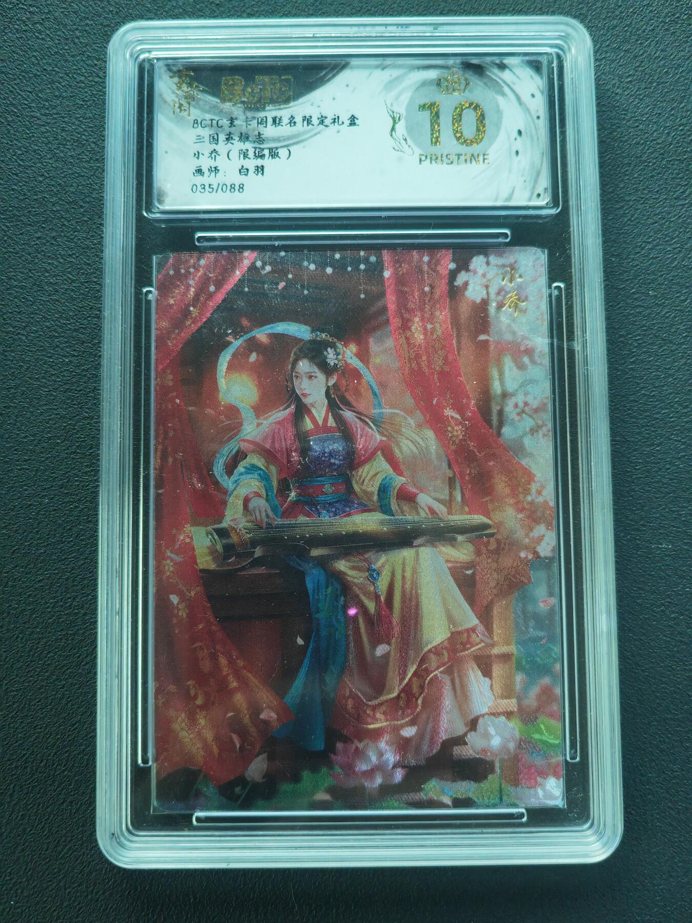 阳大大卡牌拍卖第86期（持续收拍品，周六晚上九点截拍，进群福利早知道） 【10分】水墨文化 西游 宝莲奇缘 非严 二郎神