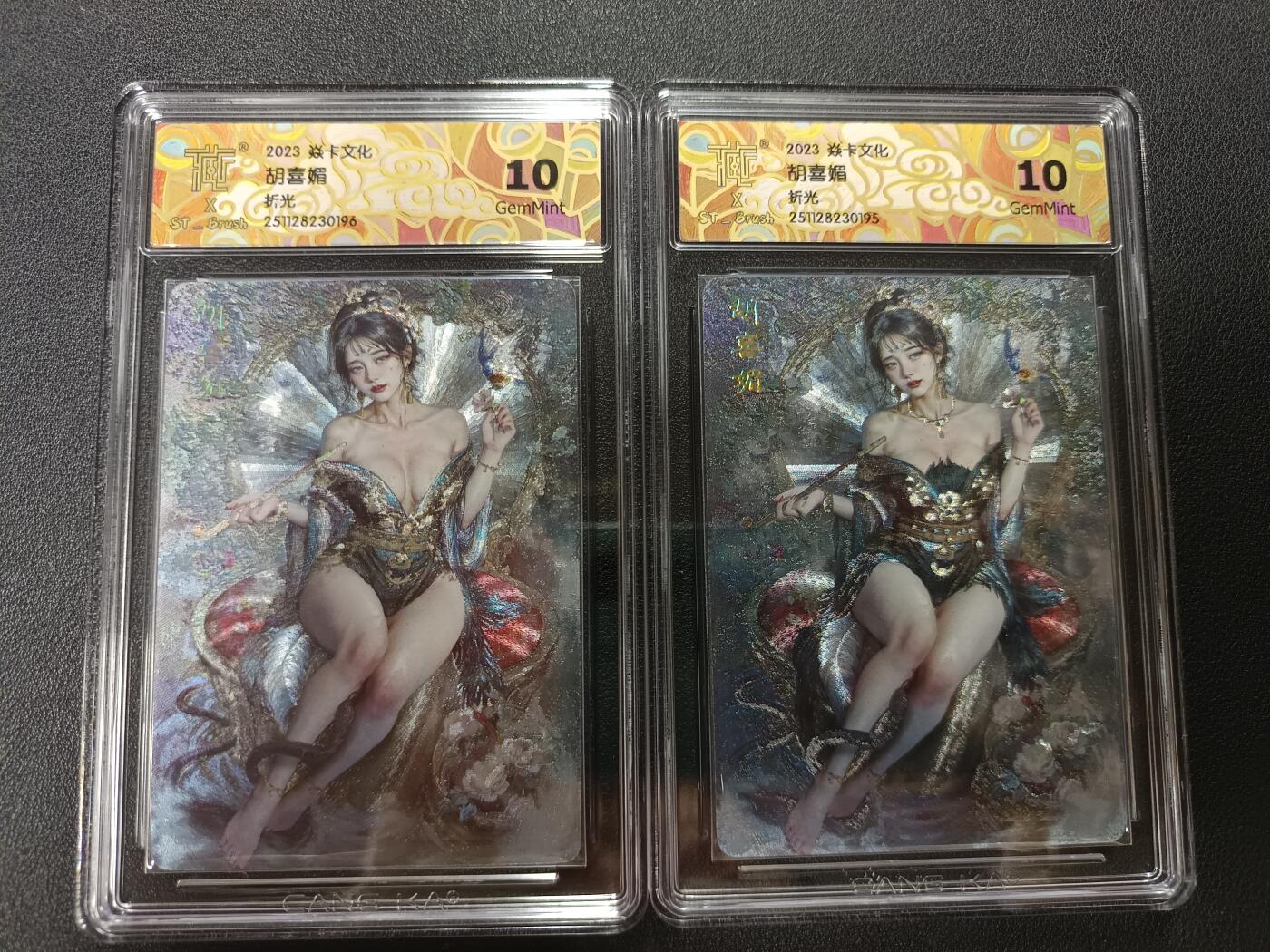 天玑星卡拍第148期《12.11周四截拍》持续收拍收评中 满赠卡需备注 焱卡文化 胡喜媚 折光 CCG10