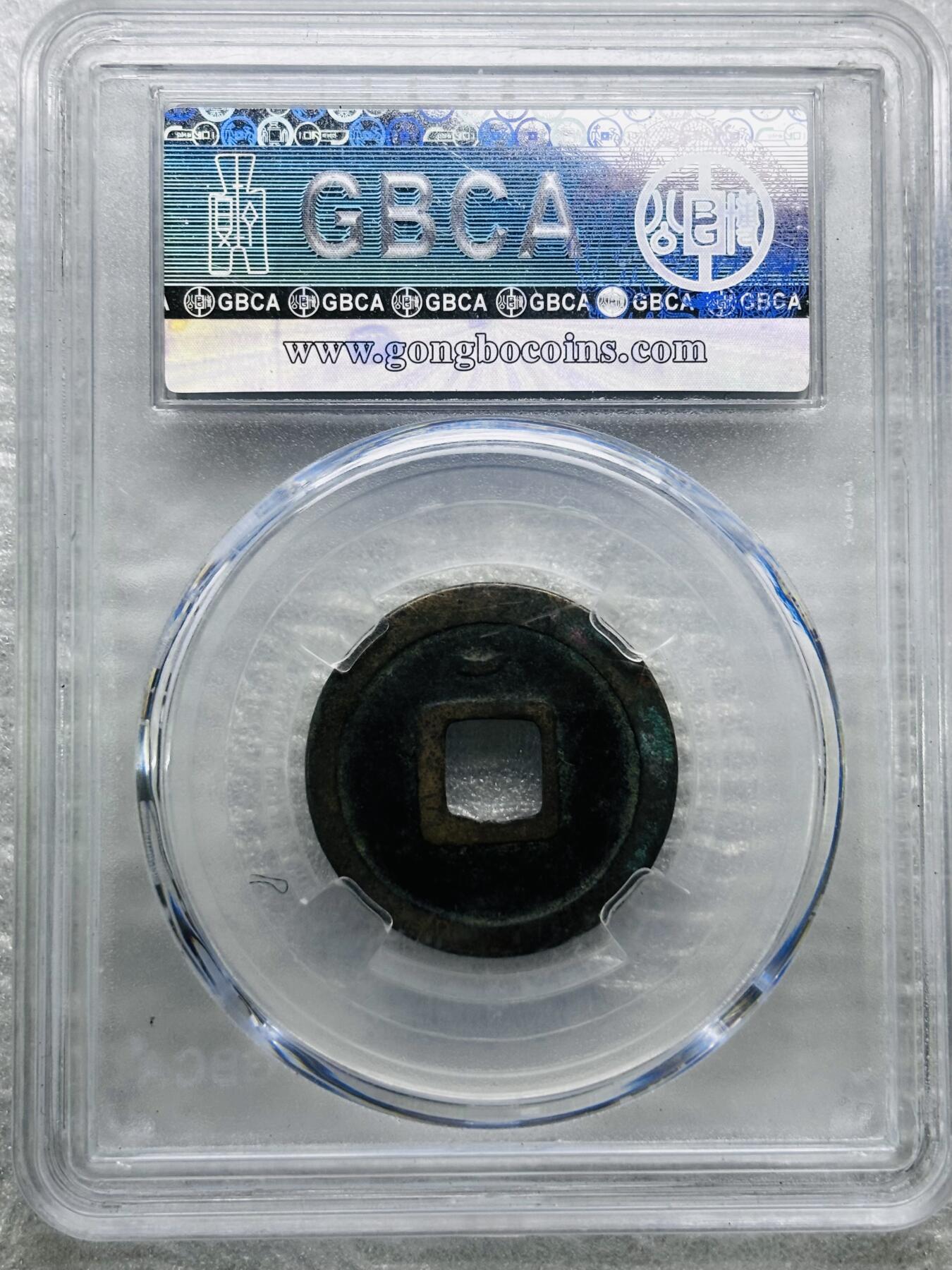 文馨钱币收藏第 284 场，【 长期接收代拍品】老藏家拍品南朝鲜李承晚时期货币，泰国大型纪念币，土耳其各时期及各国套币场 公博评级 美 85 分，开元通宝