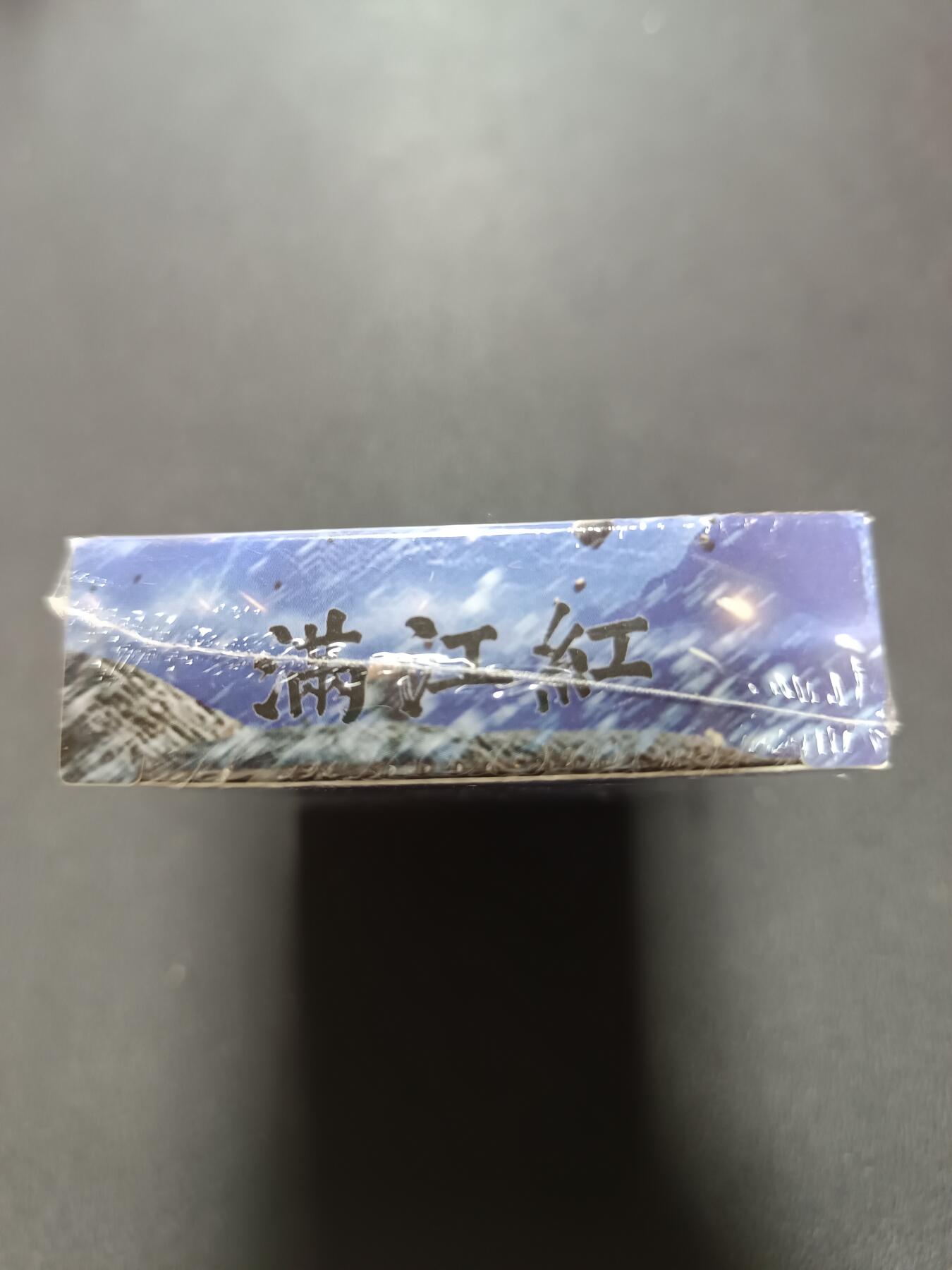 天玑星卡拍第148期《12.11周四截拍》持续收拍收评中 满赠卡需备注 苍海承风文创 满江红艺术家系列 普卡 一盒未拆封