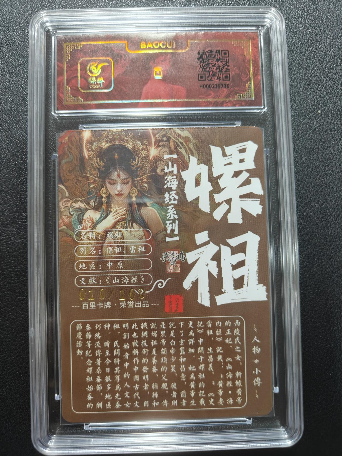 天玑星卡拍第148期《12.11周四截拍》持续收拍收评中 满赠卡需备注 百里卡牌 苍之飞鸿 山海经 嫘祖 艺术版 010/100 冷烫粗闪 保粹专属标