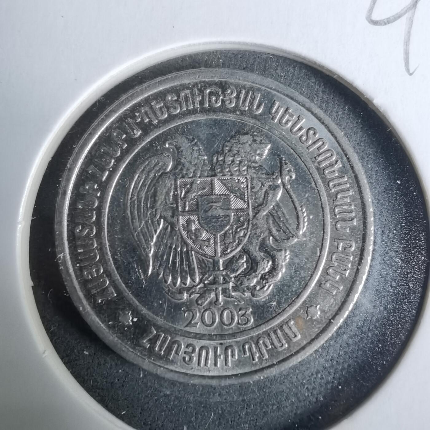 沼泽如烟--第929场 亚美尼亚2003年100德拉姆