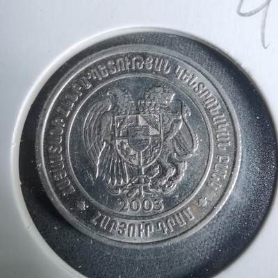 沼泽如烟--第929场 - 亚美尼亚2003年100德拉姆