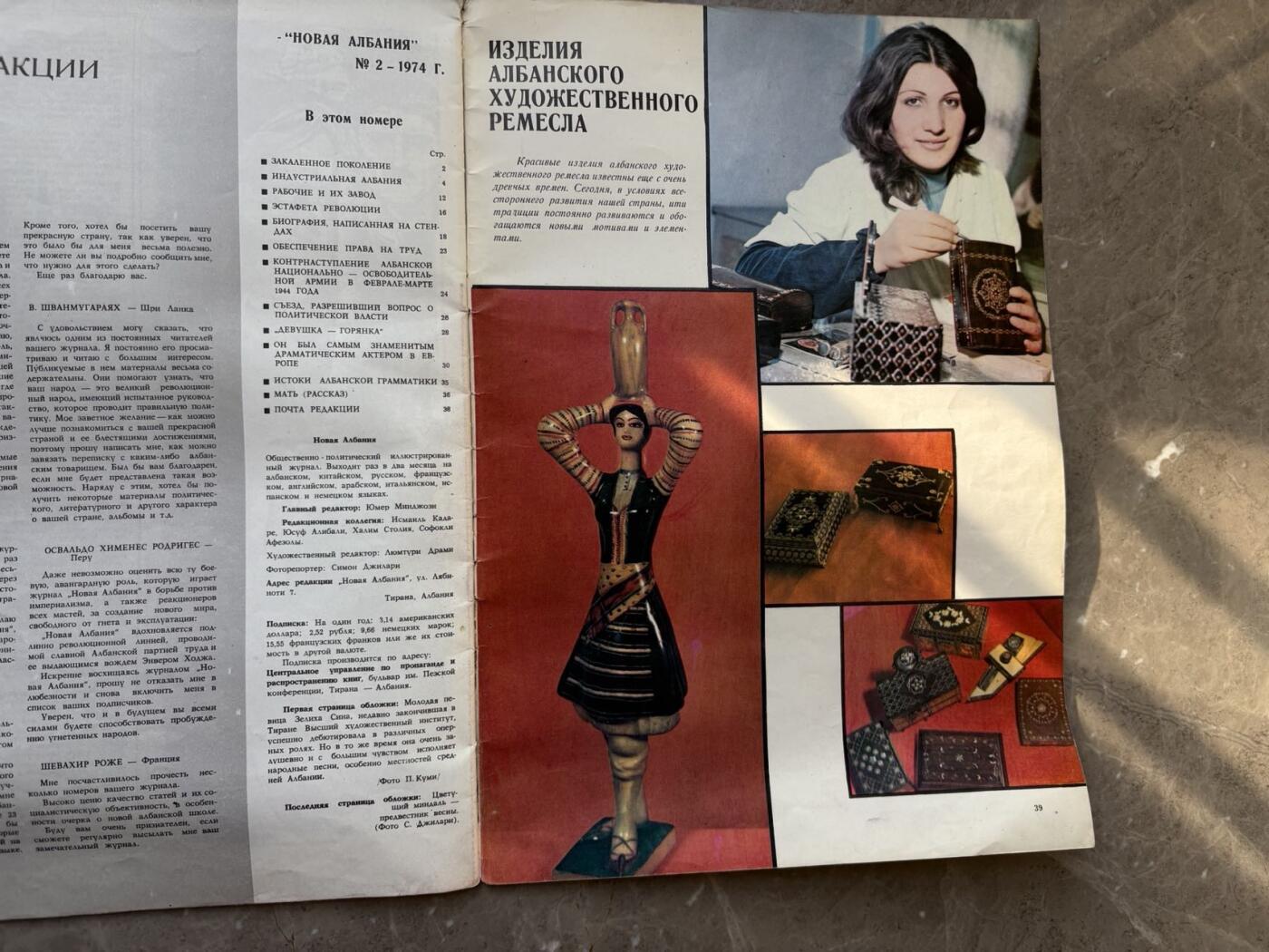 盛世勋华——号角文化勋章邮票专场拍卖第293期 1974年《新阿尔巴尼亚》画报，大开本，是阿尔巴尼亚20世纪70年代发行的双月刊画报。它全方位展现该国政治、文化、体育与民众生活，图文并茂，既成为当时国人的精神慰藉，如今也是具有史料价值的怀旧收藏品。