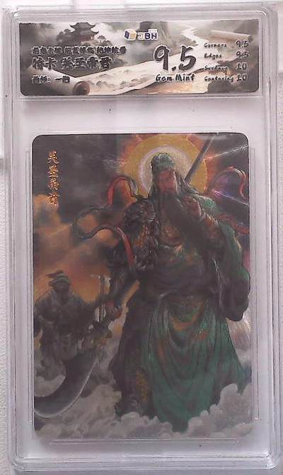 丫丫卡拍第20期（12月13日22点截拍） - 龙虎卡牌 华夏祥临 乾坤绘卷 特卡 关圣帝君 画师:一泡