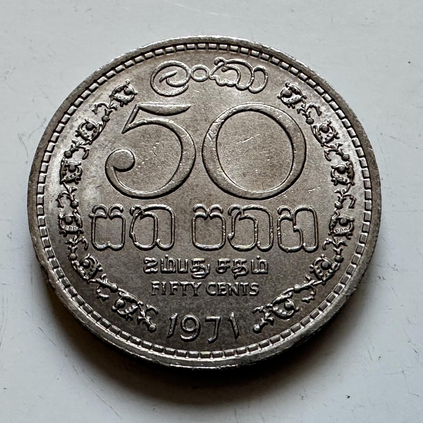 🌹外币初藏🌹🐯2025年第140场  每周二四六晚8️⃣点 接代拍 锡兰1971年50分