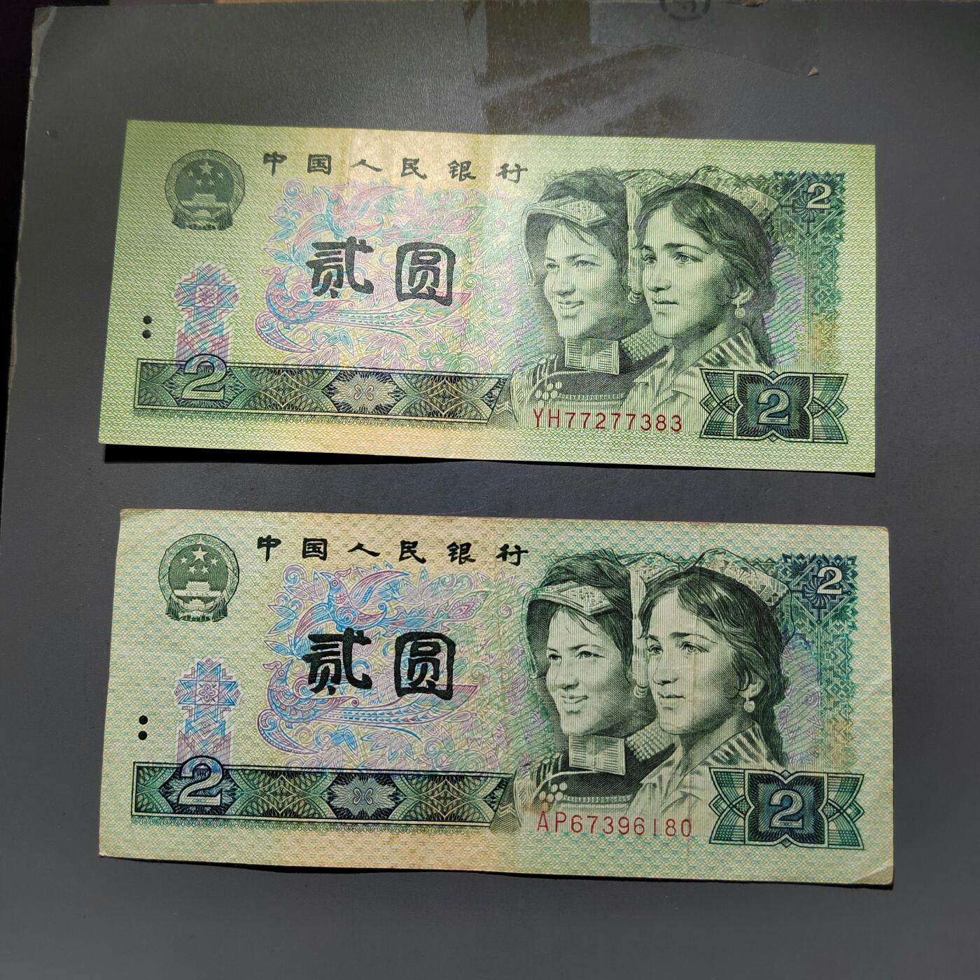 PCAI钱币 9-645  纸币小专场