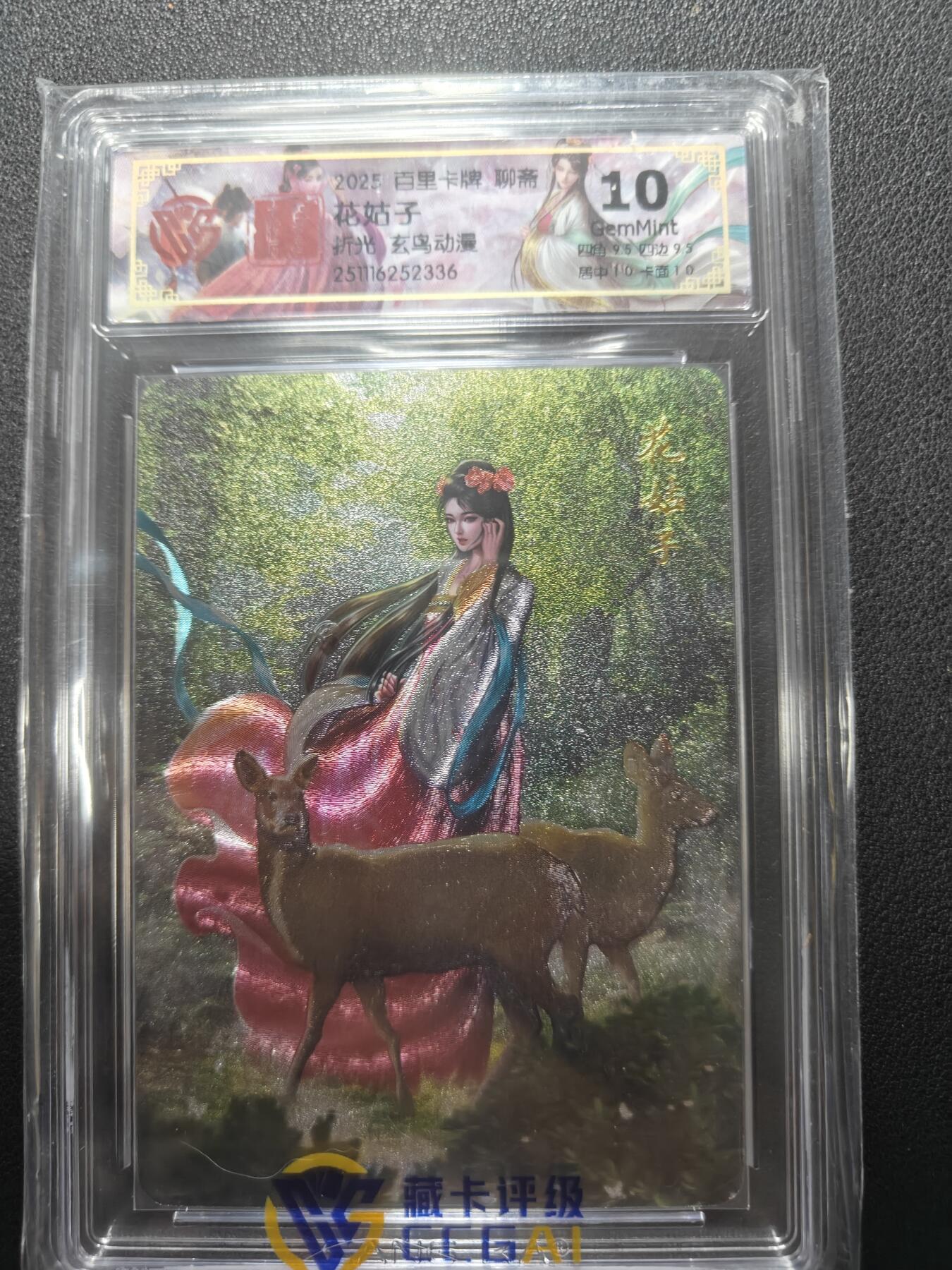 天玑星卡拍第148期《12.11周四截拍》持续收拍收评中 满赠卡需备注 百里卡牌 玄鸟动漫 聊斋 花姑子 折光 CCG10
