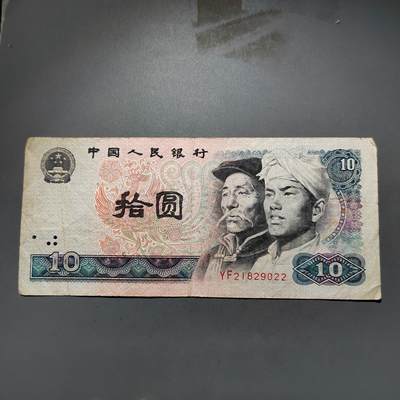 PCAI钱币 9-645  纸币小专场 - 退出流通的拾圆