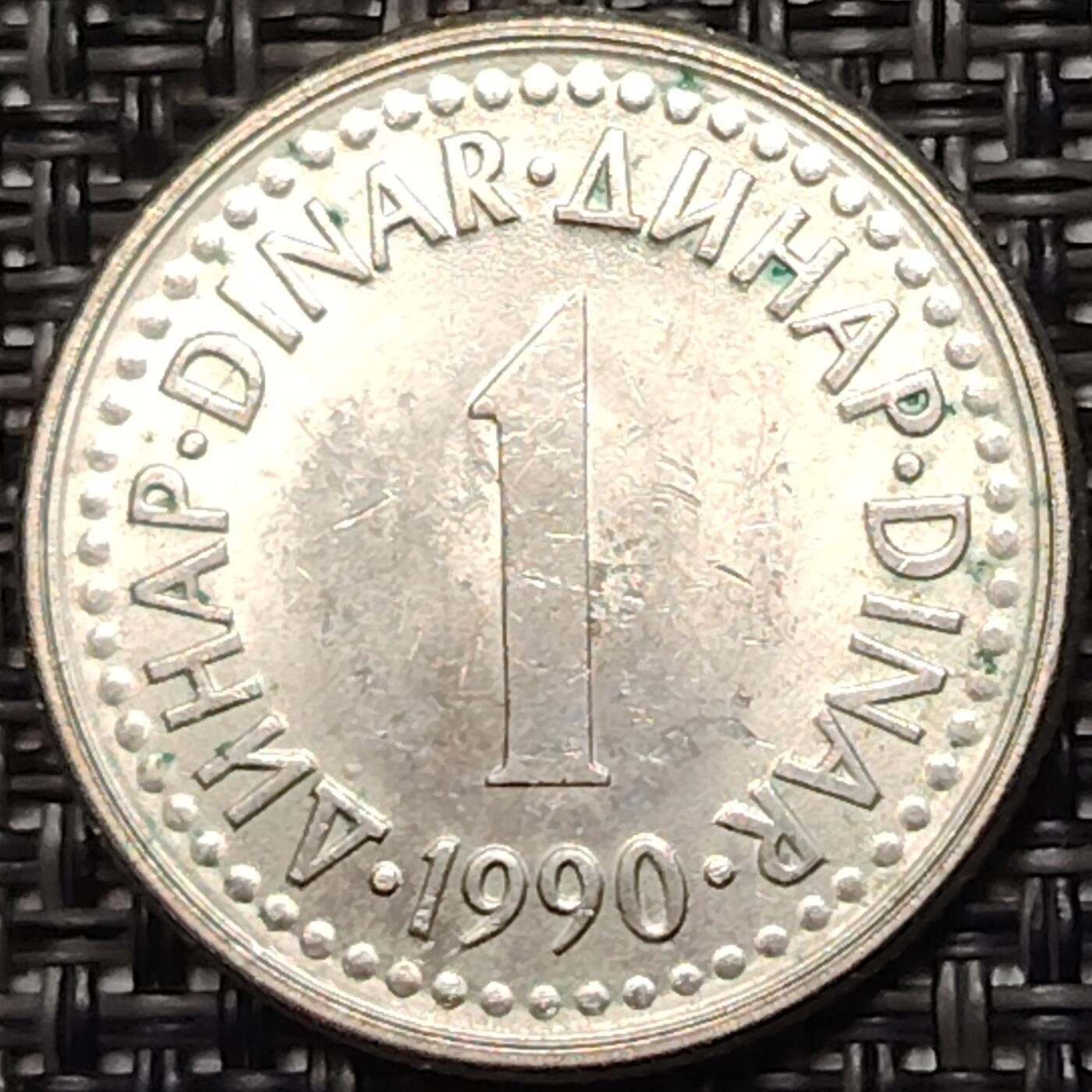 布加迪🐬～世界钱币(上海)🌾第 273 期 /  各国套币和散币 南斯拉夫社会主义联邦共和国 1990年 1第纳尔～C14