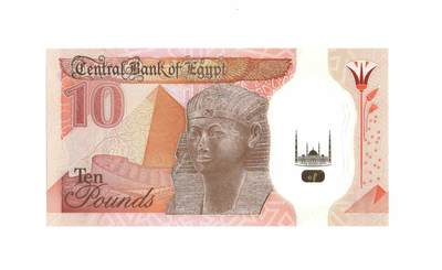 埃及 10埃及镑-塑料钞 - 埃及 10埃及镑-塑料钞