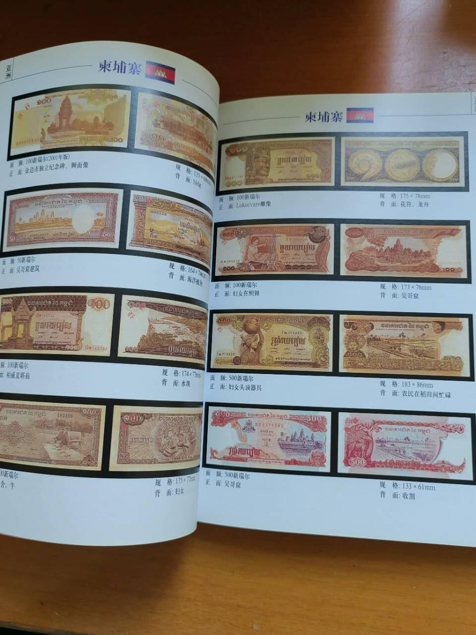 外国纸币专场251213第六十八场 世界纸币目录（彩色）9.5品