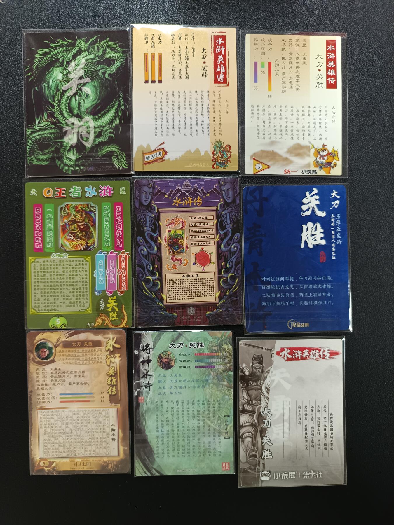 天玑星卡拍第148期《12.11周四截拍》持续收拍收评中 满赠卡需备注 关羽一张 关胜八张 粗闪