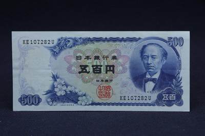 【淘币小摊】限时拍第八百二十八拍  纸币场  满百包邮可预留两周  周一统一发货  -         日本银行券五百円【有折】