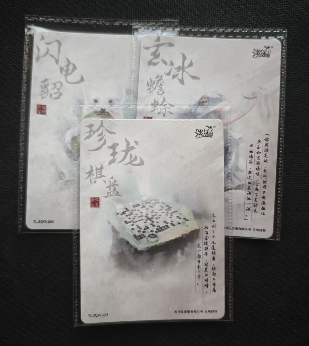 龙虎卡牌六七场 （无佣金，周六结拍，欢迎送拍） 卡游天龙八部 pr卡3张(一套)