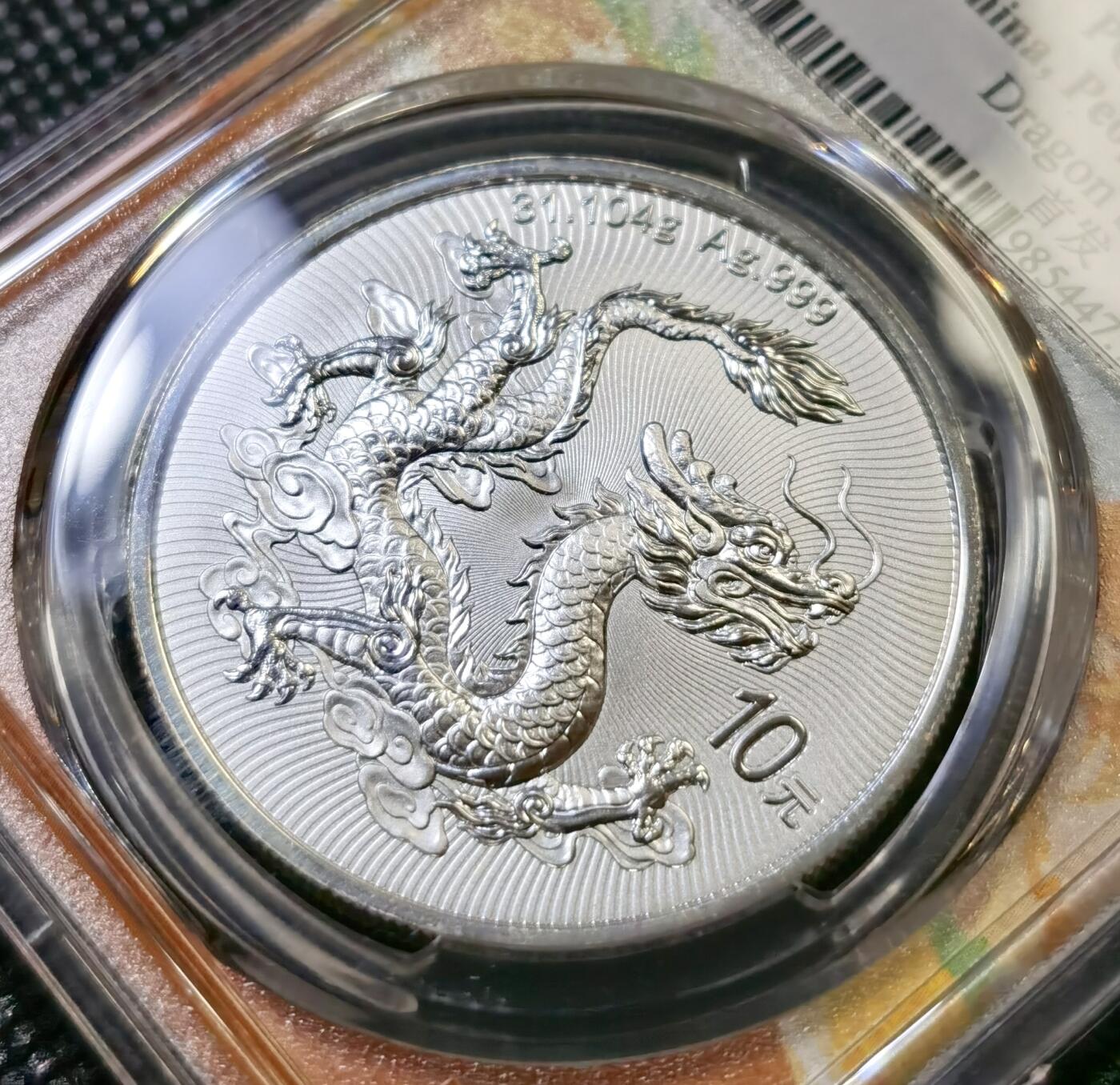 甄臻铺-世界币章拍卖（第43期）送拍享返佣金等优惠多多 PCGS-MS70 2025中国龙银币 1st Issue  首发龙盒