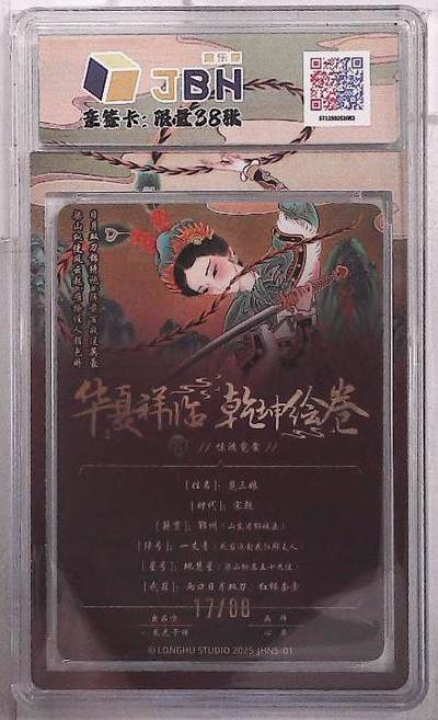 丫丫卡拍-场主生日🎂全场包邮（3月1日22：00截拍） 【亲签限编】龙虎卡牌 华夏祥临 乾坤绘卷 惊鸿霓裳 扈三娘 画师：心染 17/88 亲签卡