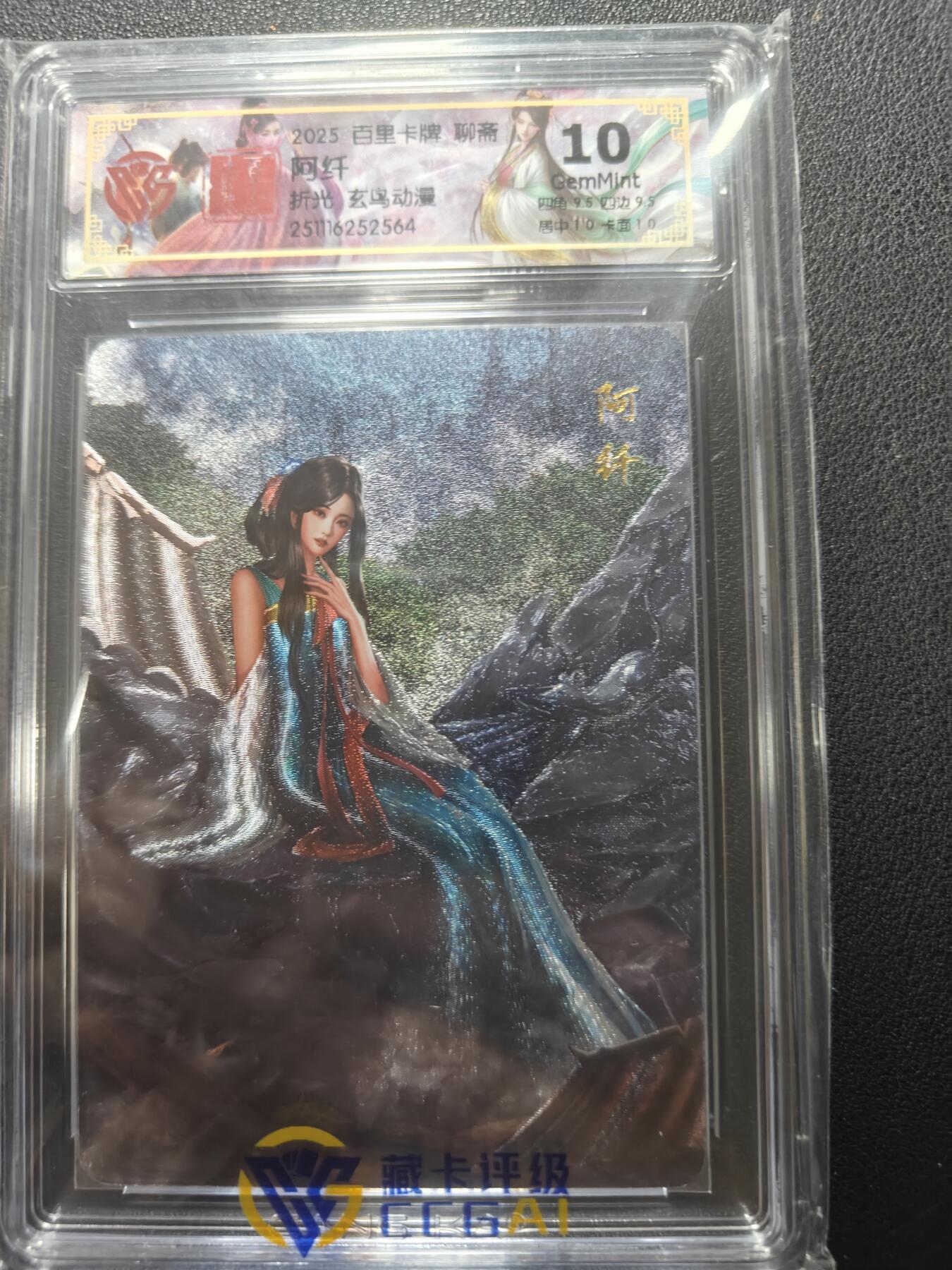 天玑星卡拍第148期《12.11周四截拍》持续收拍收评中 满赠卡需备注 百里卡牌 玄鸟动漫 聊斋 阿纤 折光 CCG10