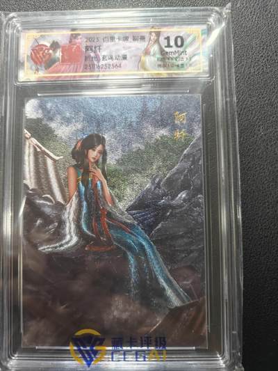 天玑星卡拍第148期《12.11周四截拍》持续收拍收评中 满赠卡需备注 - 百里卡牌 玄鸟动漫 聊斋 阿纤 折光 CCG10