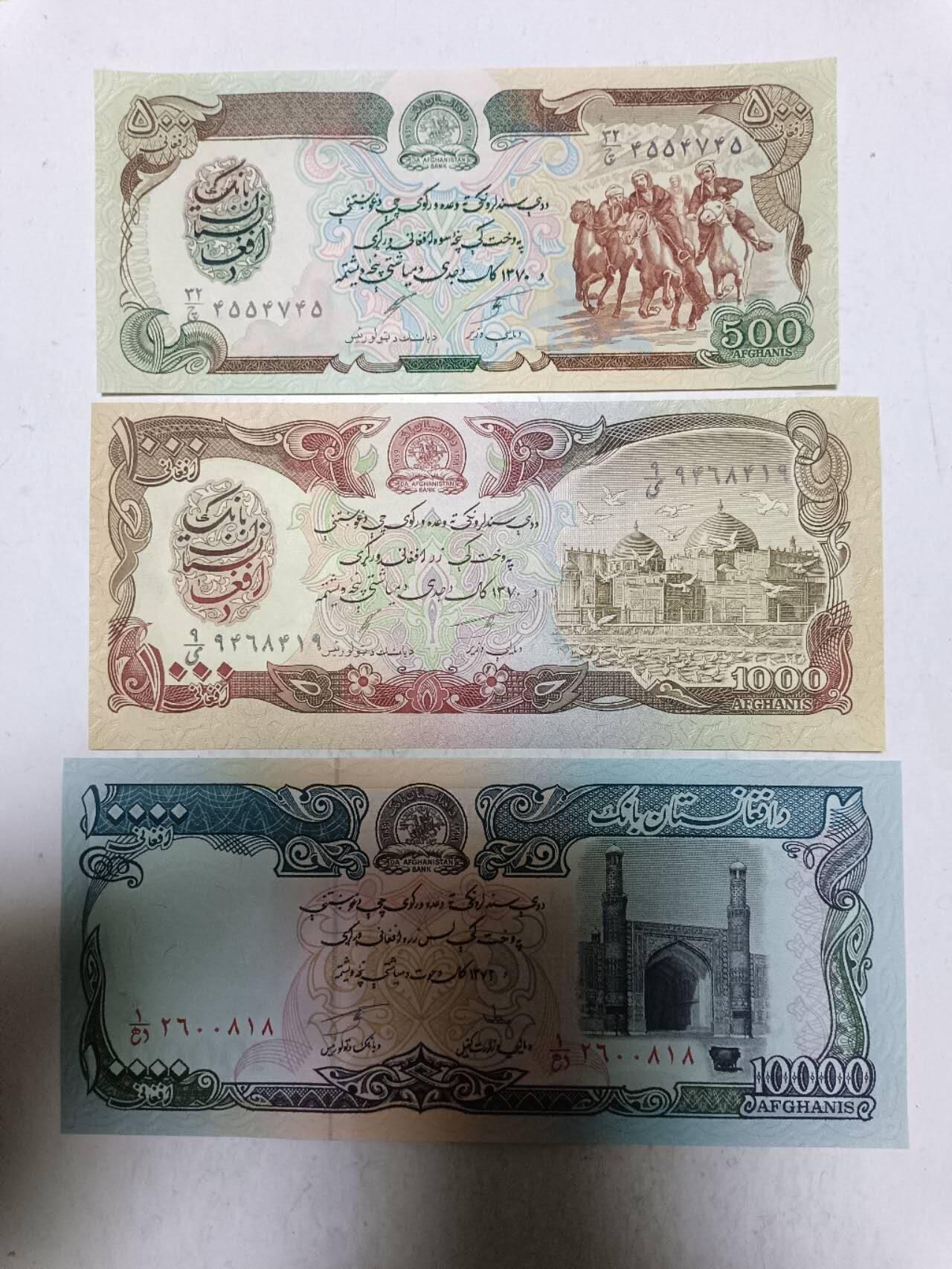 【20251213】非全新纸币和硬币第313场 阿富汗3张纸币