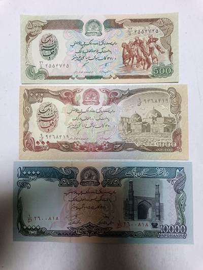 【20251213】非全新纸币和硬币第313场 - 阿富汗3张纸币