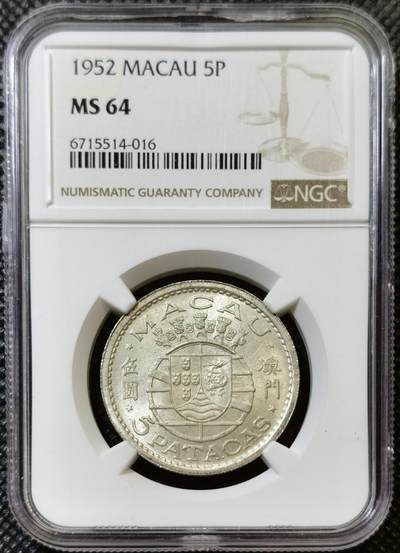甄臻铺-世界币章拍卖（第43期）送拍享返佣金等优惠多多 - NGC-MS64 1952年 中国澳门 首版5元银币
