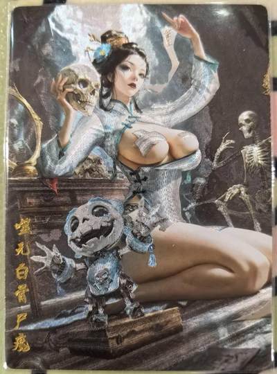 丫丫卡拍第20期（12月13日22点截拍） - 【奇点】白骨尸魔