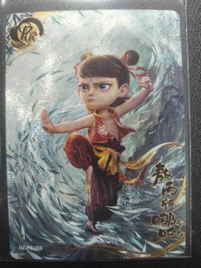 天玑星卡拍第148期《12.11周四截拍》持续收拍收评中 满赠卡需备注 - 卡游 哪吒之魔童闹海 敖丙版哪吒 PR