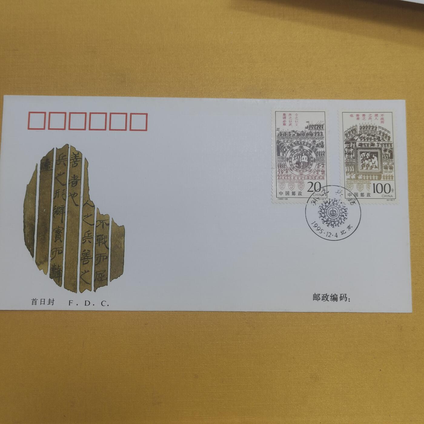 PCAI钱币  11-650邮票样票等小专场