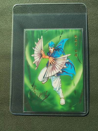 阳大大卡牌拍卖第86期（持续收拍品，周六晚上九点截拍，进群福利早知道） - 【亲签】小浣熊30周年 水浒英雄传 铁扇子 宋清 亲签卡