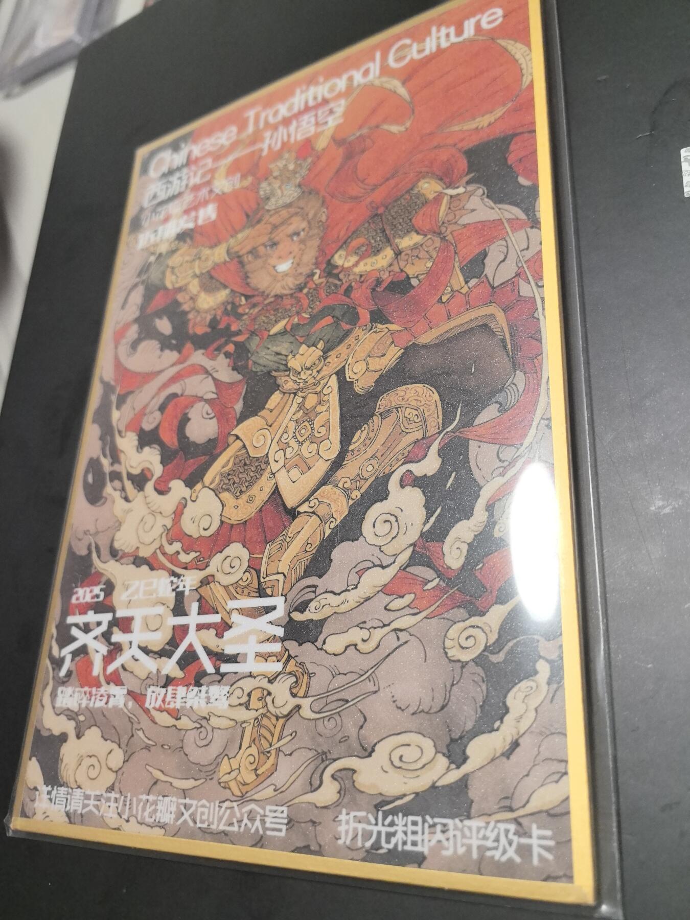 卡牌限时026期专场（20日晚22点截拍） 小花瓣-A5大色纸-西游记-孙悟空