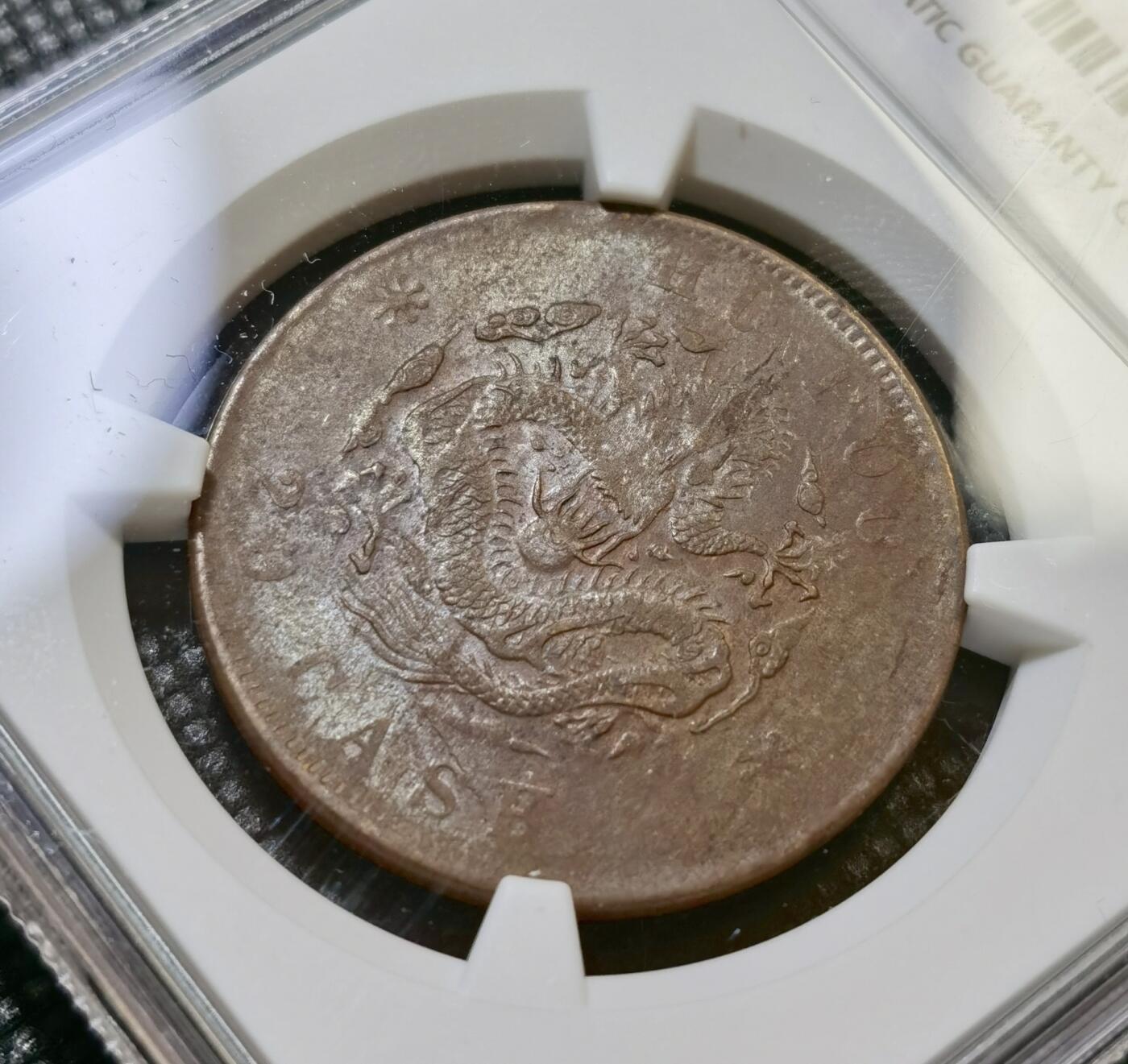 甄臻铺-世界币章拍卖（第43期）送拍享返佣金等优惠多多 NGC-UNCD 大清户部光绪二十文，UNC转光好品相，极美状态