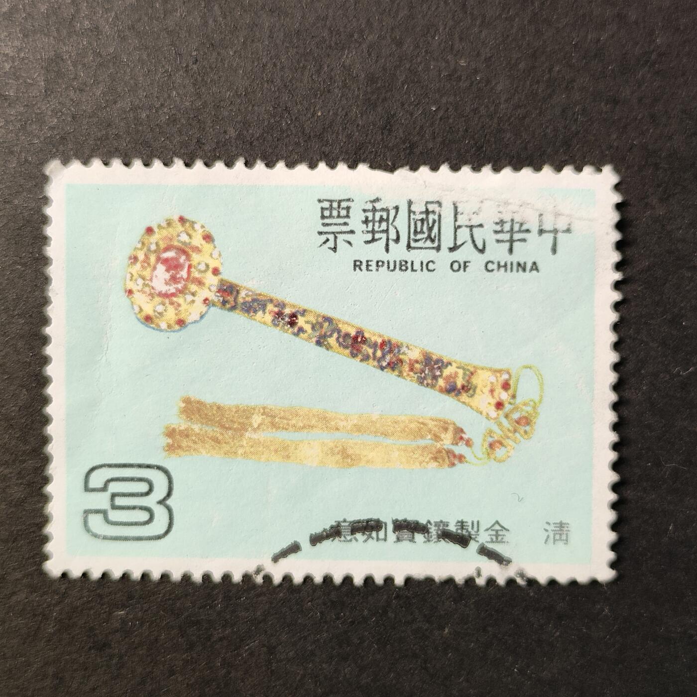 嘉禾收藏    【第403期】            无佣金、可寄存、满30元包邮 邮票一枚