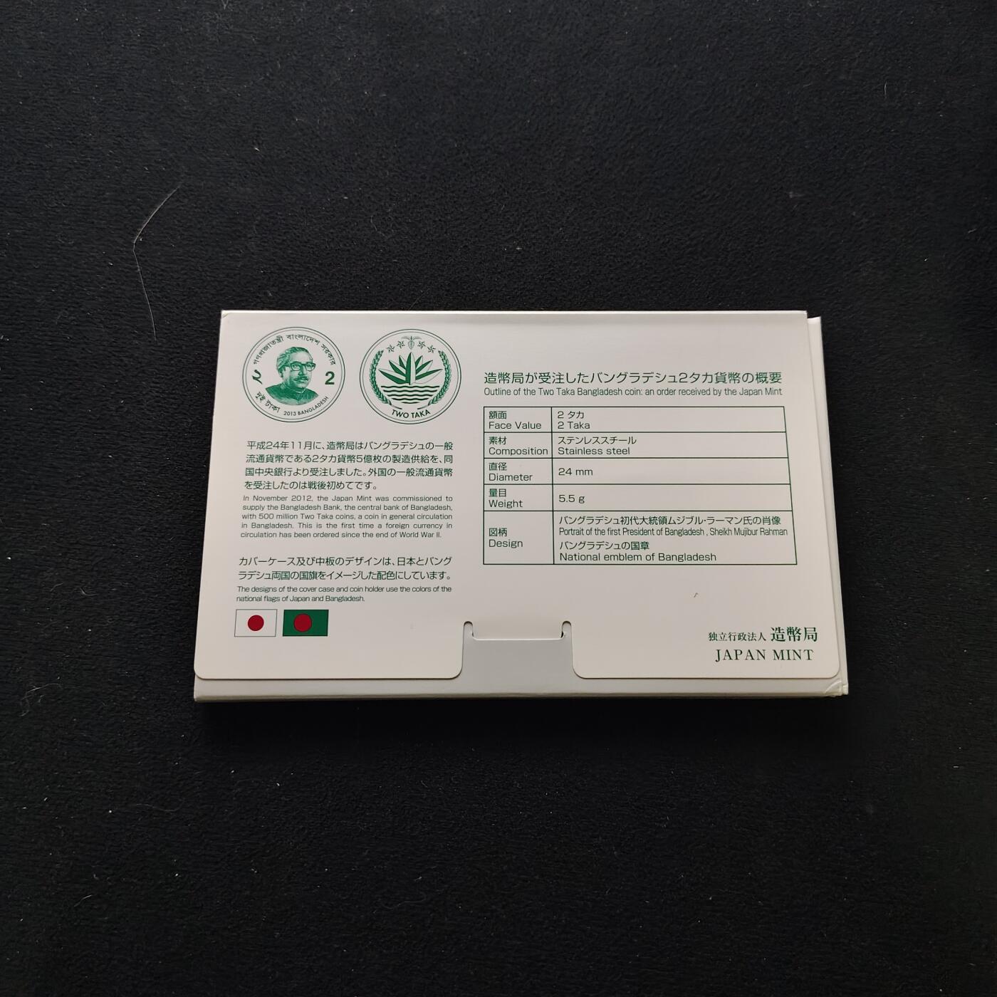 【全场包邮】纯粹捡漏拍485场（免费代拍第22场） 日本平成26年官方封装套币-日本造币厂代铸孟加拉国2塔卡纪念主题