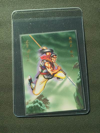 阳大大卡牌拍卖第86期（持续收拍品，周六晚上九点截拍，进群福利早知道） - 【亲签】小浣熊30周年 水浒英雄传 跳涧虎 陈达 亲签卡