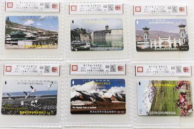 《鸿通俱乐部》拍卖第67期 12月10日21：00延时节拍 - 青海田村新卡《西宁开通》6全  鸿通  68分*6