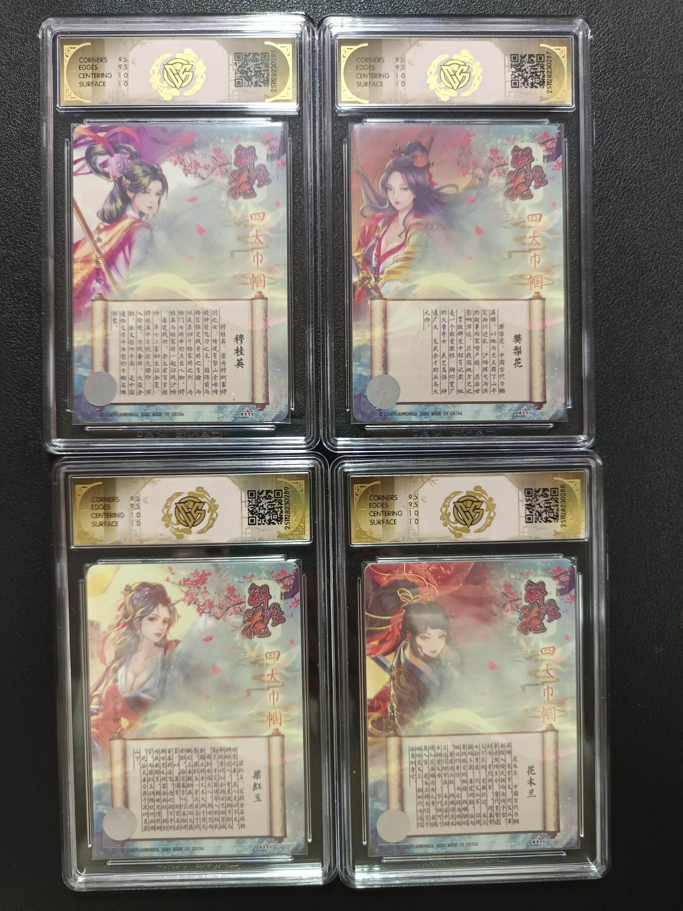 天玑星卡拍第148期《12.11周四截拍》持续收拍收评中 满赠卡需备注 【亲签版】焱卡文化 解语花 四大巾帼 折光（亲签版）CCG10