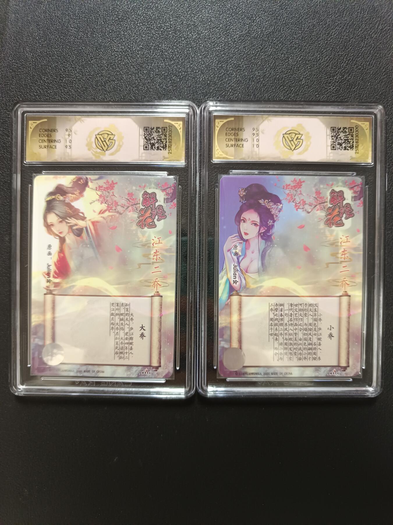 天玑星卡拍第148期《12.11周四截拍》持续收拍收评中 满赠卡需备注 【亲签版】焱卡文化 解语花 大乔 小乔 折光（亲签版）CCG9.5 10