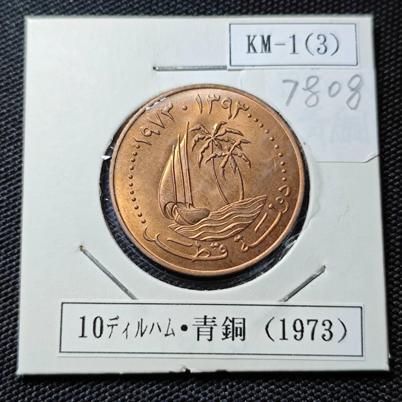 KK钱币收藏小铺 第378期  2月预留时间 周末发货  卡塔尔10迪拉姆 好品