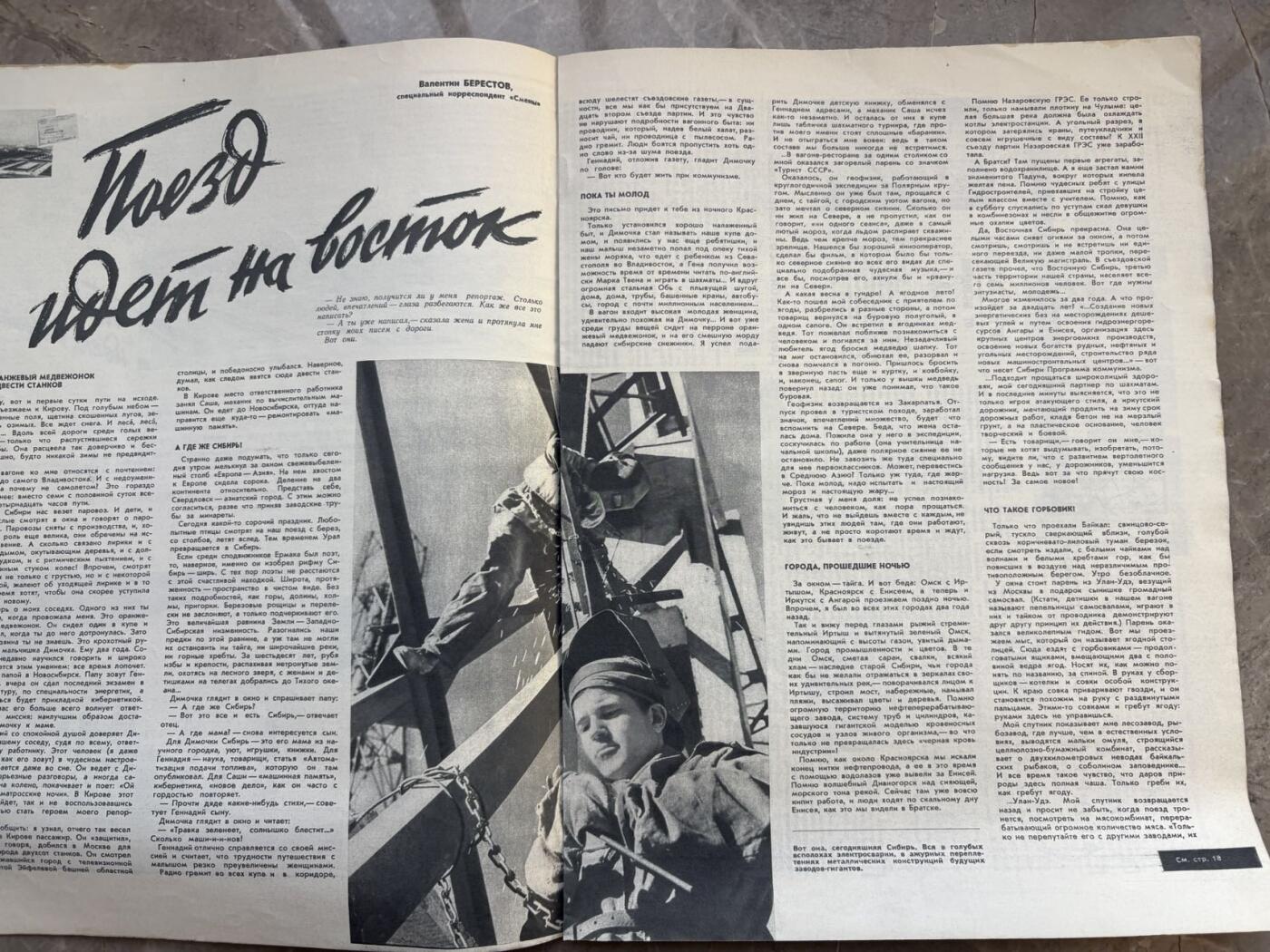 盛世勋华——号角文化勋章邮票专场拍卖第293期 苏联《Смена》（《接班人》）杂志，1961年第7期和第24期，是苏联面向青年的综合性杂志，创刊于1925年，内容涵盖文学、政治、文化、艺术等，具有鲜明的意识形态属性（如包含列宁相关内容），作为苏联青年杂志的代表，其内容是研究冷战时期苏联青年文化、意识形态宣传的重要一手资料，封面设计和排版也体现了当时的美学风格。